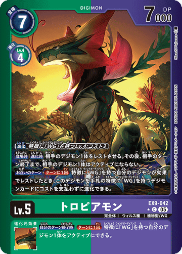 EX9-042 トロピアモン C★