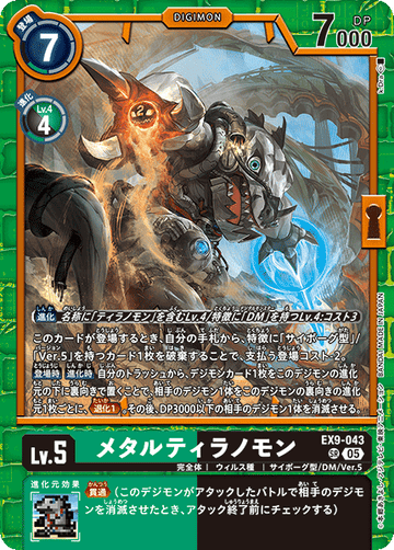 EX9-043 メタルティラノモン SR