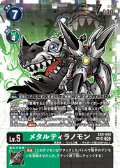 EX9-043 メタルティラノモン SR　SP