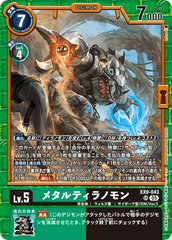 EX9-043 メタルティラノモン SR
