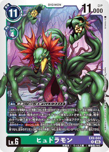 EX9-044 ヒュドラモン R