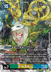 EX9-045 ケルヌモン SR　★