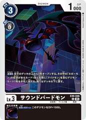 EX9-046 サウンドバードモン C
