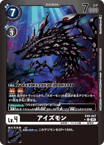 EX9-047 アイズモン C★