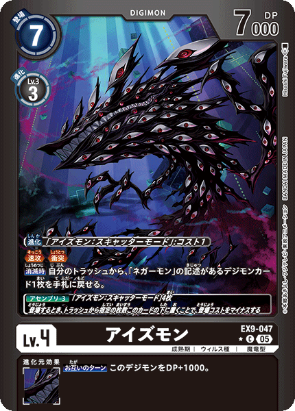 EX9-047 アイズモン C★