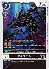 EX9-047 アイズモン C