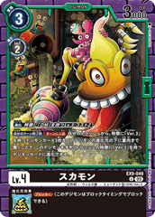 EX9-049 スカモン U