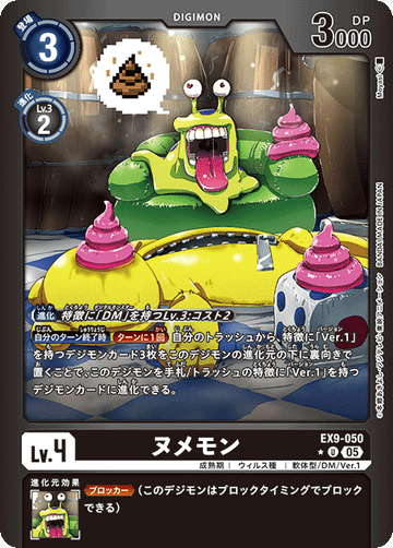 EX9-050 ヌメモン U★