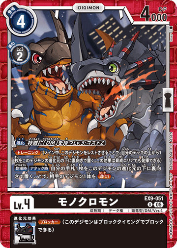 EX9-051 モノクロモン U