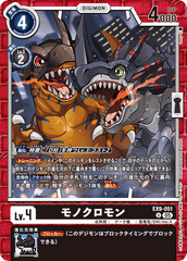 EX9-051 モノクロモン U