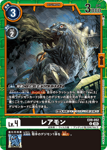 EX9-052 レアモン U