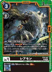 EX9-052 レアモン U