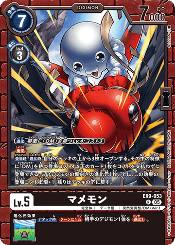 EX9-053 マメモン R
