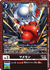 EX9-053 マメモン R