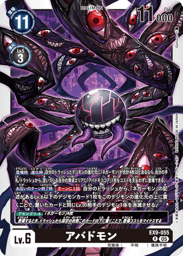 EX9-055 アバドモン R