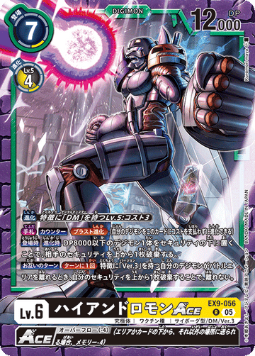 EX9-056 ハイアンドロモンACE R