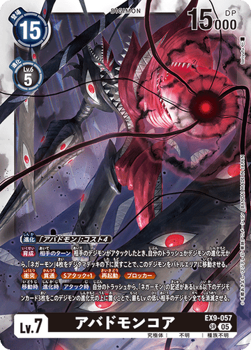 EX9-057 アバドモンコア SR