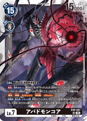 EX9-057 アバドモンコア SR