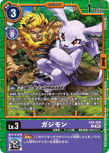 EX9-058 ガジモン U