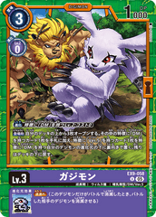 EX9-058 ガジモン U