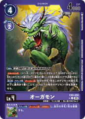 EX9-059 オーガモン C　★