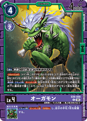 EX9-059 オーガモン C