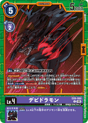 EX9-060 デビドラモン C