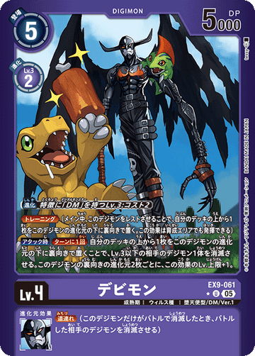 EX9-061 デビモン U★