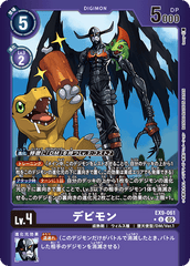 EX9-061 デビモン U　★