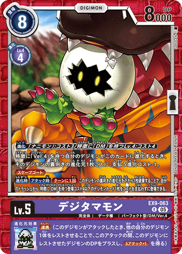 EX9-063 デジタマモン R　