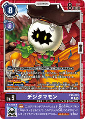 EX9-063 デジタマモン R　