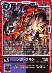 EX9-064 メガドラモン SR