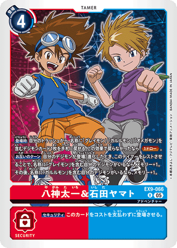 EX9-066 八神太一＆石田ヤマト R