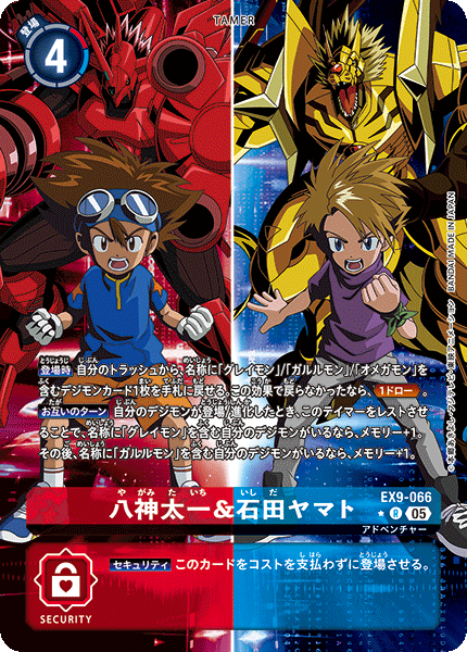 EX9-066 八神太一＆石田ヤマト R★
