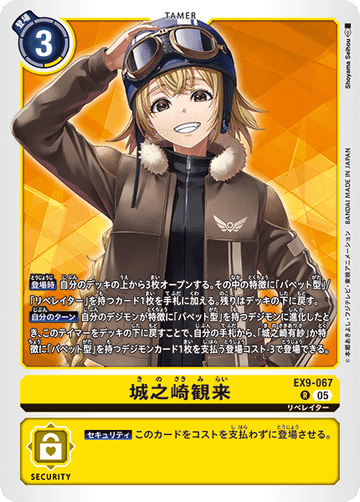 EX9-067 城之崎観来 R