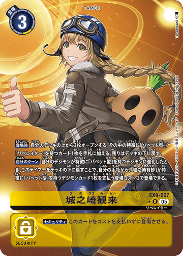 EX9-067 城之崎観来 R★