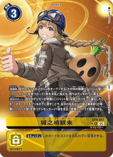 EX9-067 城之崎観来 R★