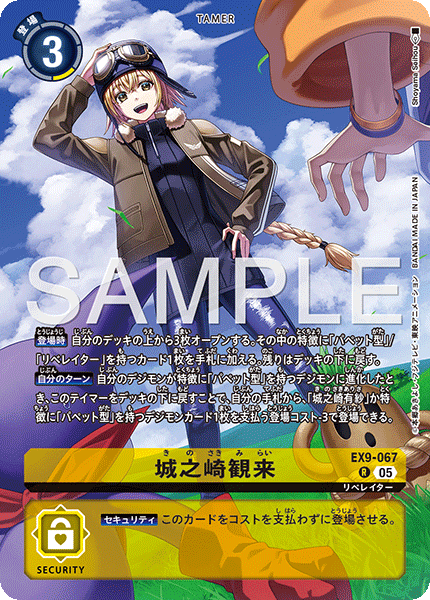 EX9-067 城之崎観来 R