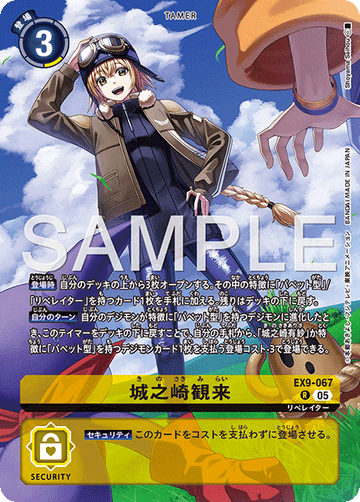 EX9-067 城之崎観来 R
