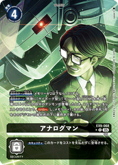 EX9-068 アナログマン R　★