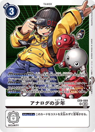 EX9-069 アナログの少年 SR
