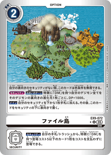 EX9-072 ファイル島 U★