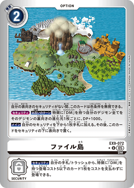 EX9-072 ファイル島 U★