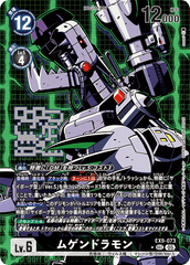 EX9-073 ムゲンドラモン SEC　★