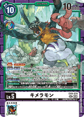 EX9-074 キメラモン SEC
