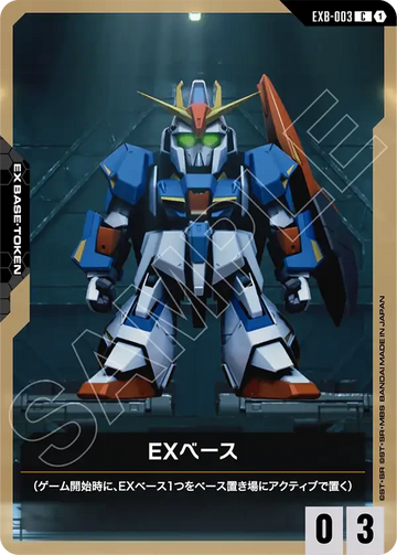 EXB-003 EXベース C