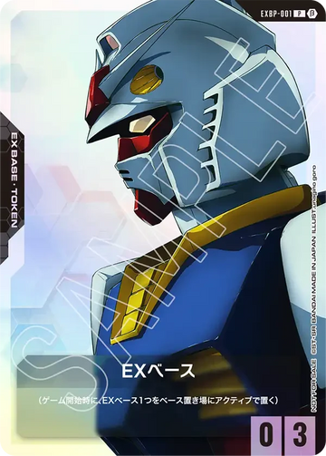 EXBP-001 EXベース P