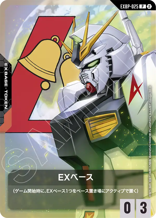 EXBP-025 EXベース P