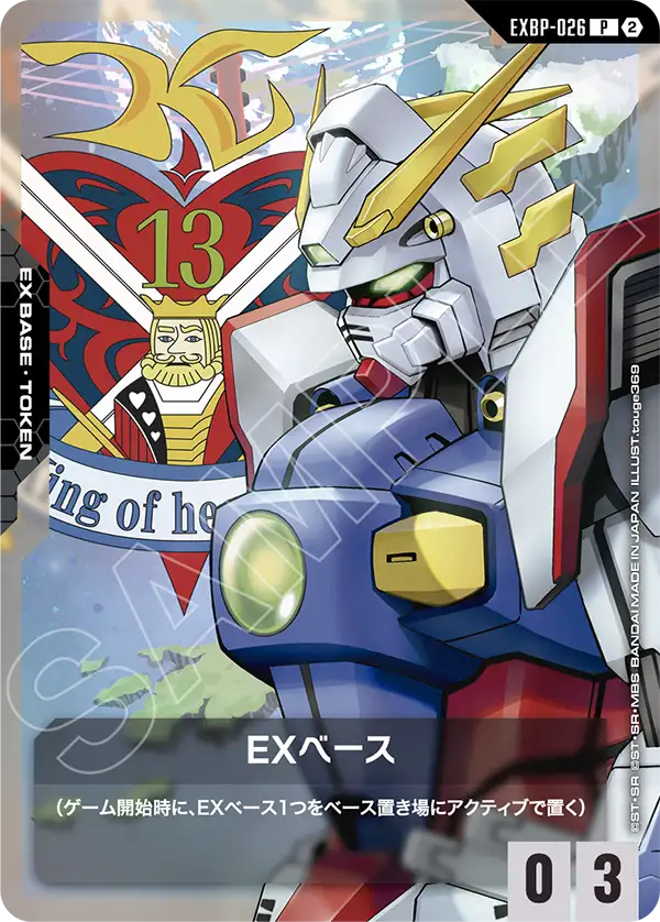 EXBP-026 EXベース P