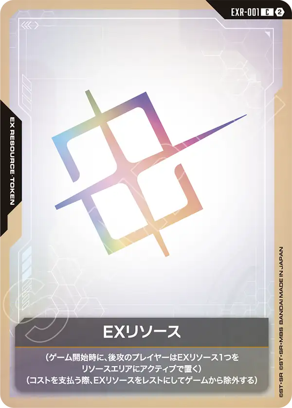 EXR-001 EXリソース C